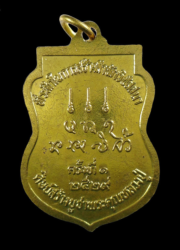 30บาท....เหรียญสำเร็จพรหมา เขมจาโร วัดถ้ำผาโป่งช้าง ปี 2529...891