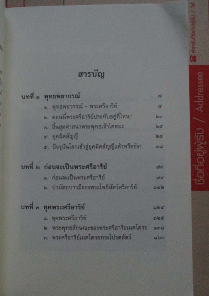 หนังสือพระศรีอาริย์จอมศาสดาโลกอนาคต