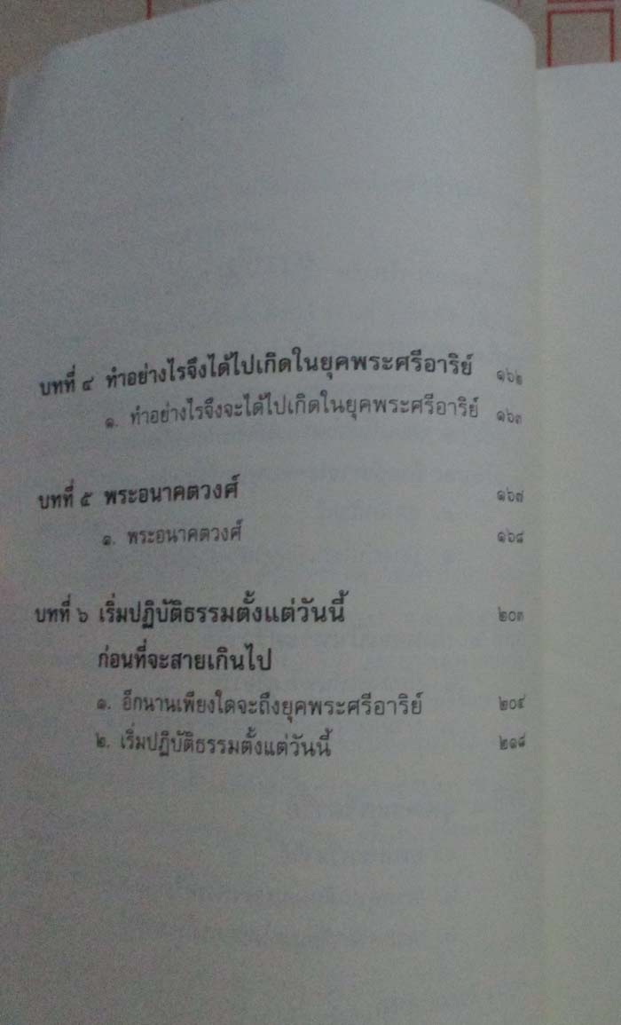 หนังสือพระศรีอาริย์จอมศาสดาโลกอนาคต
