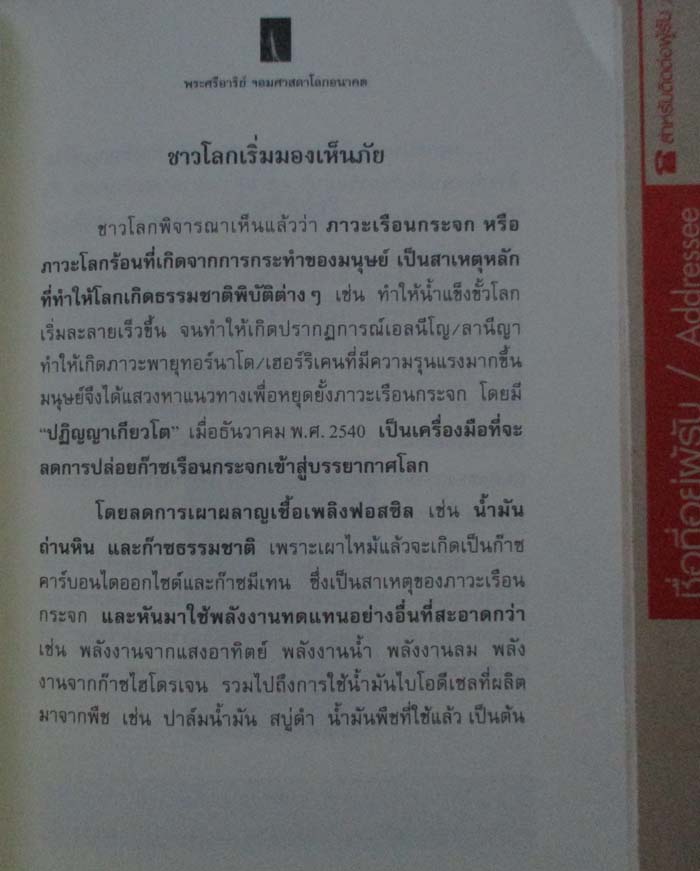 หนังสือพระศรีอาริย์จอมศาสดาโลกอนาคต