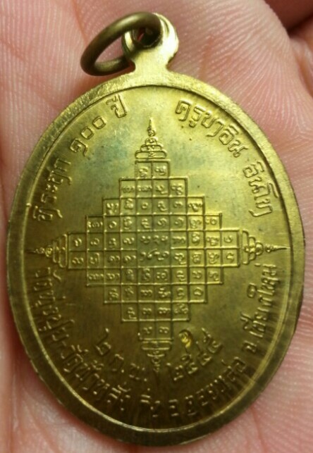 เหรียญไจยะเบงชร ครูบาอิน อินโท (อายุ 100ปี) เชียงใหม่ ปี2545