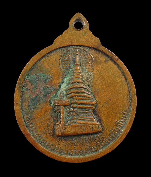 30บาท....เหรียญพระเจ้าเสตังคมุณี วัดเชียงมั่น ...898