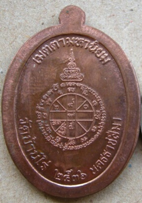 เหรียญเจริญพรเต็มองค์ หลวงพ่อคูณ วัดบ้านไร่ จ.นครราชสีมา ปี 2536