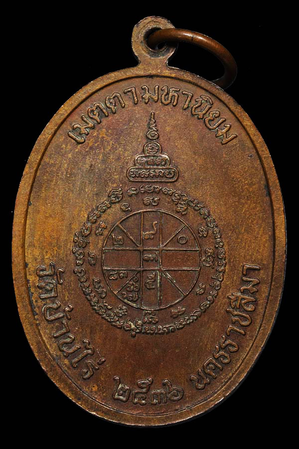 เหรียญเจริญพร หลวงพ่อคูณ วัดบ้านไร่ จ.นครราชสีมา ปี 2536