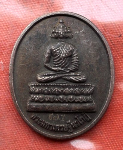 เริ่ม 10 บาท กับ  เหรียญพระมหาเศรษฐีนวโกฎิ วัดบรมนิวาส  .…I381
