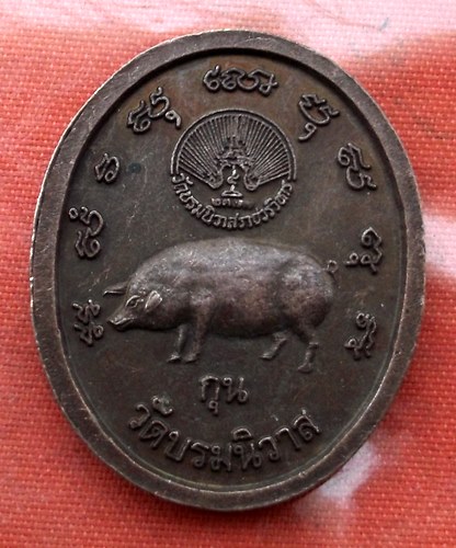 เริ่ม 10 บาท กับ  เหรียญพระมหาเศรษฐีนวโกฎิ วัดบรมนิวาส  .…I381