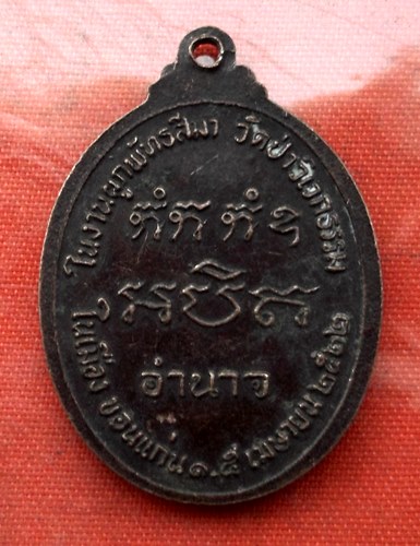 เริ่ม 10 บาท กับ เหรียญพระอาจารย์ฝั้น  .…I390