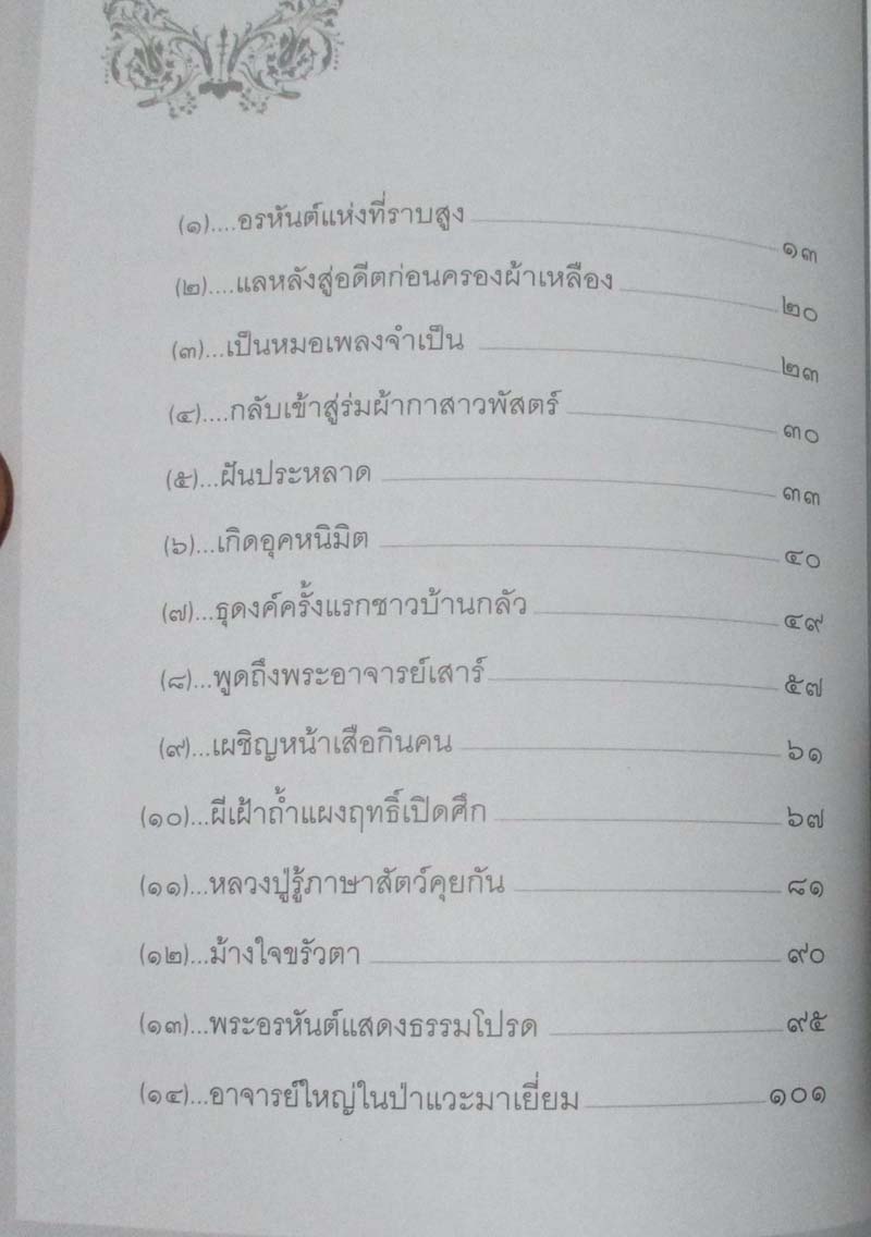 หนังสือ อรหันต์แห่งที่ราบสูง หลวงปู่มั่น ภูริทัตตเถระ