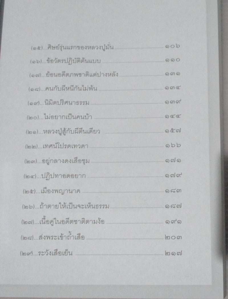 หนังสือ อรหันต์แห่งที่ราบสูง หลวงปู่มั่น ภูริทัตตเถระ