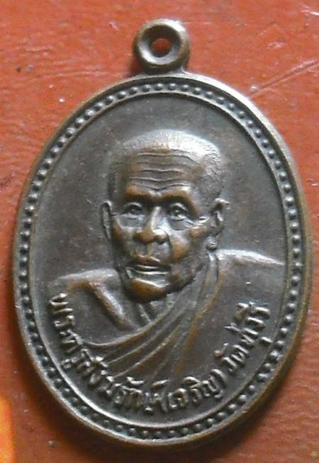 หลวงพ่อเจริญ วัดทุ่งรี นครปฐม ปี 2532 ฉลองสมณศักดิ์  