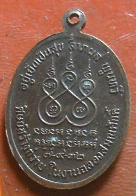 หลวงพ่อเจริญ วัดทุ่งรี นครปฐม ปี 2532 ฉลองสมณศักดิ์  