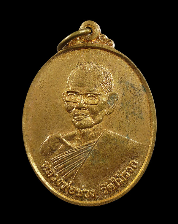 30บาท....เหรียญหลวงพ่อช่วง วัดไม้รวก รุ่นสร้างวิหาร ปี2555...921