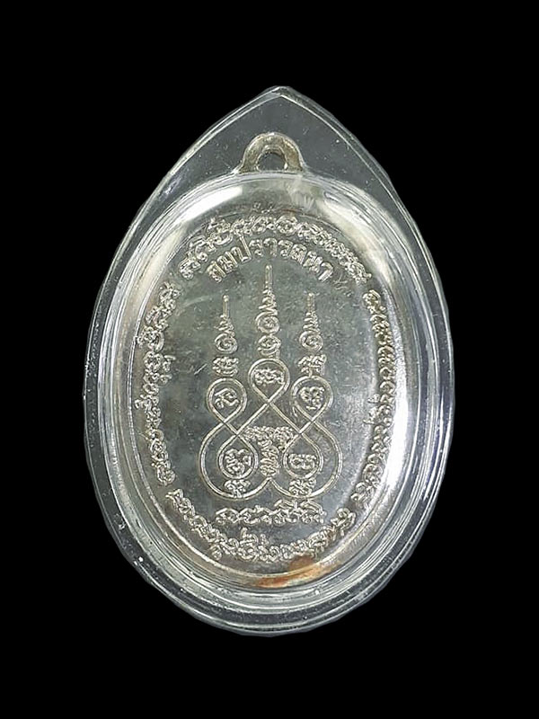 เหรียญสมปรารถนา หลวงปู่นาม วัดน้อยชมภู่ จ.สุพรรณบุรี ปี2554