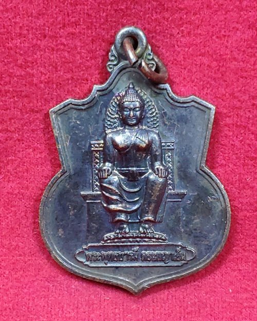 เหรียญพระพุทธบารมี เนื้อทองแดงรมดำ ดอนพญาเย็น หลังสมเด็จพระนเรศวรมหาราช