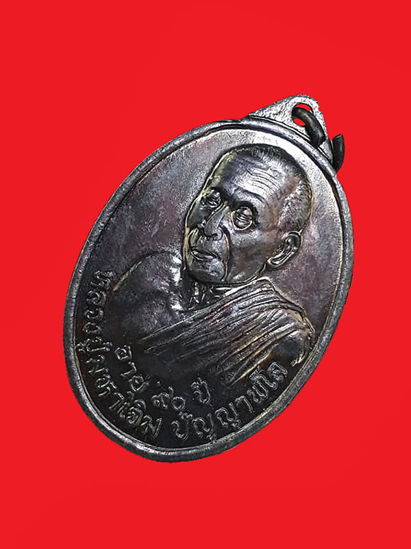 เหรียญรูปไข่หันข้างรุ่นแรก หลวงปู่มหาเจิม วัดสระมงคล จ.นครปฐม ปี2549