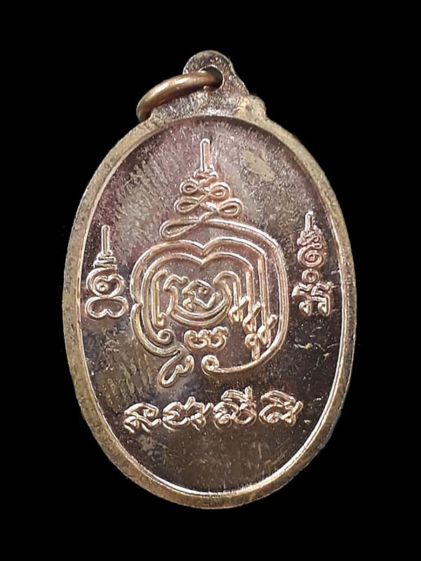 เหรียญอายุ 80 ปี หลังยันต์ หลวงปู่เจือ วัดกลางบางแก้ว จ.นครปฐม ปี2548
