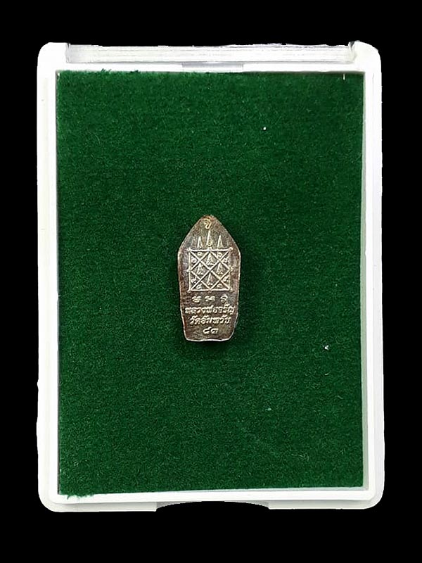 พระปรกใบมะขาม รุ่นเศรษฐีใหญ่ หลวงพ่อจรัญ วัดอัมพวัน จ.สิงห์บุรี ปี2554 