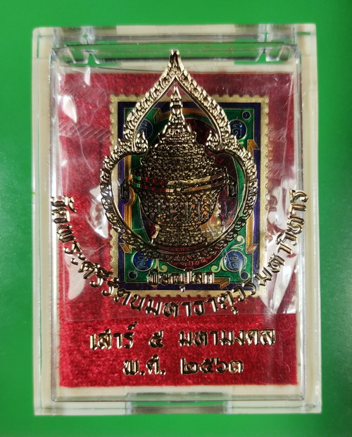 เหรียญแสตมป์ รุ่น เสาร์ ๕ มหามงคล ๖๓ เนื้อทองทิพย์ลงยา 2 หน้า หลังพระอัฏฐารส ลงยาสีแดง