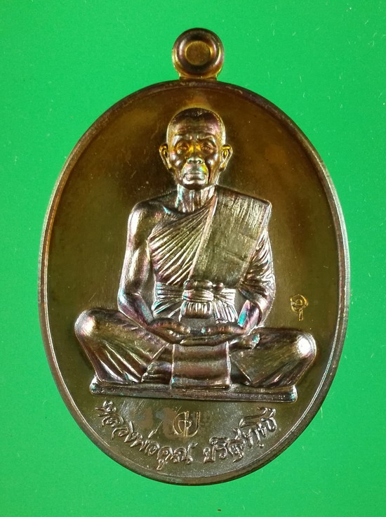 เหรียญสร้างบารมี อายุยืน สุคโต ปี 2557 พิมพ์เต็มองค์ (ทัน ลพ.คูณ) เลข 8524 ผิวไฟ