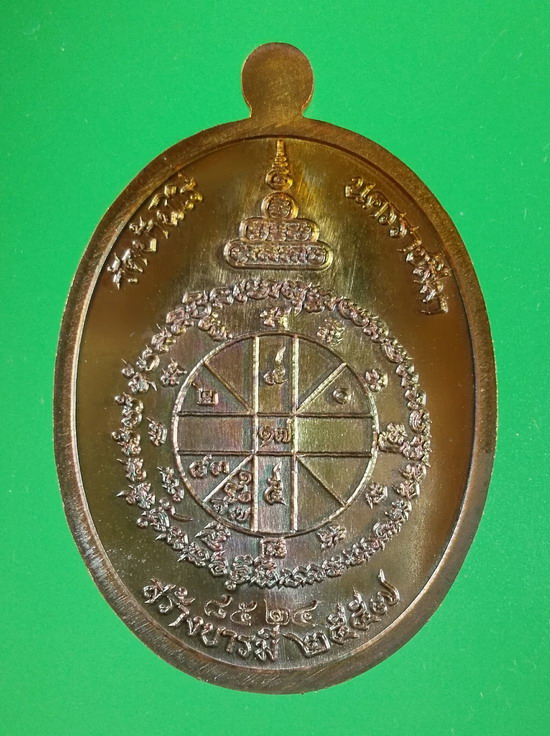 เหรียญสร้างบารมี อายุยืน สุคโต ปี 2557 พิมพ์เต็มองค์ (ทัน ลพ.คูณ) เลข 8524 ผิวไฟ