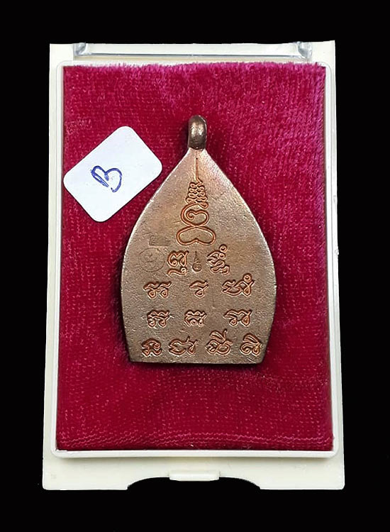 เหรียญเจ้าสัวรุ่นแรก หลวงพ่อพร วัดบางแก้ว จ.นครปฐม ปี2555