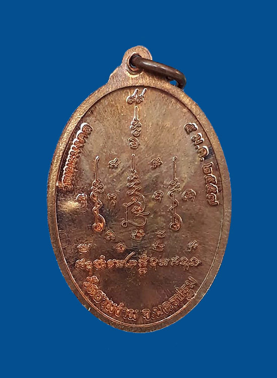 เหรียญอายุวัฒนมงคล 99 ปี หลวงปู่แย้ม วัดสามง่าม จ.นครปฐม ปี2557