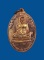 เหรียญอายุวัฒนมงคล 99 ปี หลวงปู่แย้ม วัดสามง่าม จ.นครปฐม ปี2557