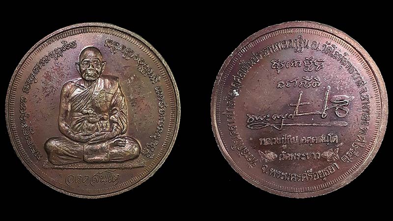 เคาะเดียวได้ 2 องค์ *** เหรียญกลม หลังลายเซ็นต์  หลวงปู่ทิม วัดพระขาว จ.อยุธยา ปี2542