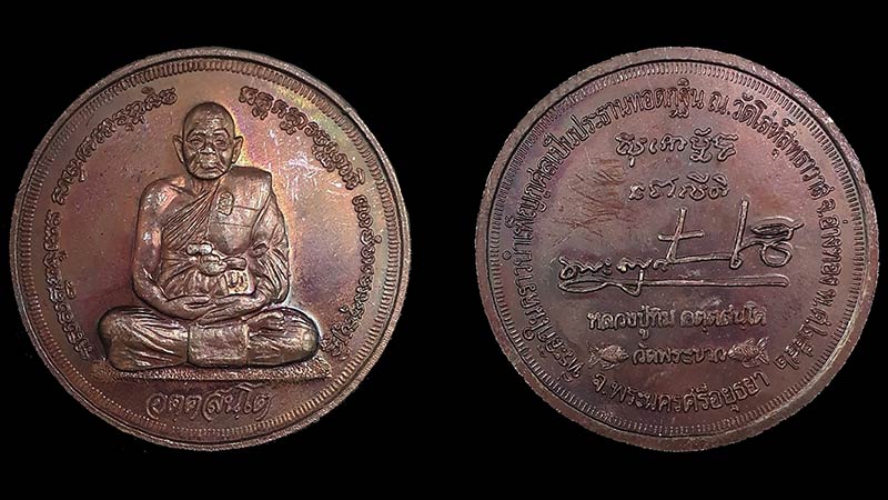 เคาะเดียวได้ 2 องค์ *** เหรียญกลม หลังลายเซ็นต์  หลวงปู่ทิม วัดพระขาว จ.อยุธยา ปี2542