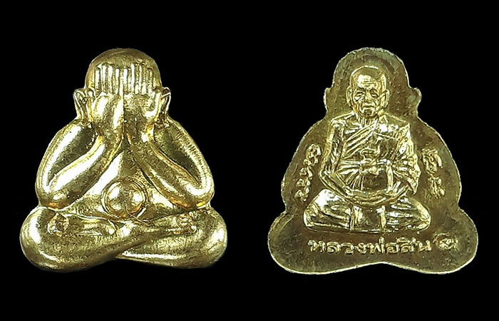 จิ๋วแต่แจ๋ว พระปิดตาหลังรูปเหมือน หลวงพ่อสิน วัดละหารใหญ่ จ.ระยอง ปี2554 เนื้อทองเหลือง 