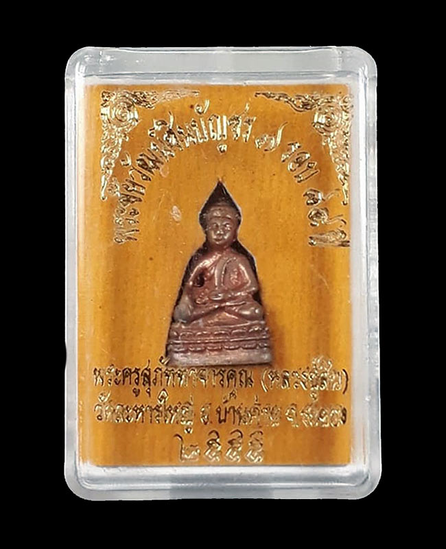 พระชัยวัฒน์ชินบัญชร รุ่น 7 รอบ 84 ปี หลวงพ่อสิน วัดละหารใหญ่ จ.ระยอง ปี2555 เนื้อทองแดงสูตรโบราณ