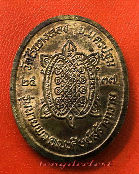 เหรียญหลวงปู่หลิว รุ่นนายพล(ช่อชัยพฤกษ์) วัดไร่แตงทอง เนื้อนวโลหะ ตอก 2 โค้ด หายาก สวยมากค่ะ