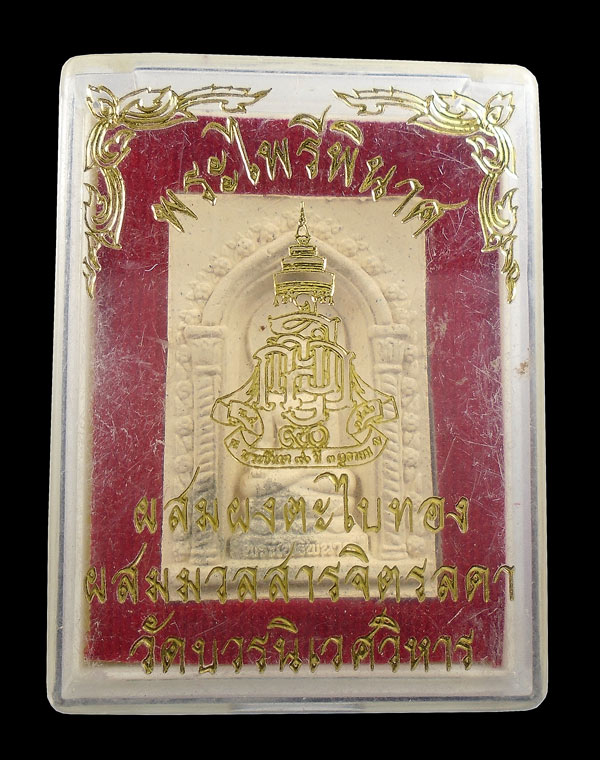 30บาท....พระไพรีพินาศ วัดบวรฯ 