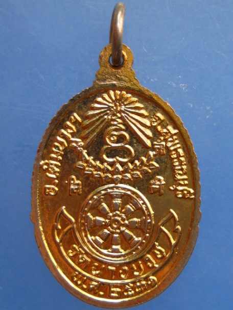 เหรียญพระครูพิทักษ์ธรรมโชติ วัดนางบวช ปี2531