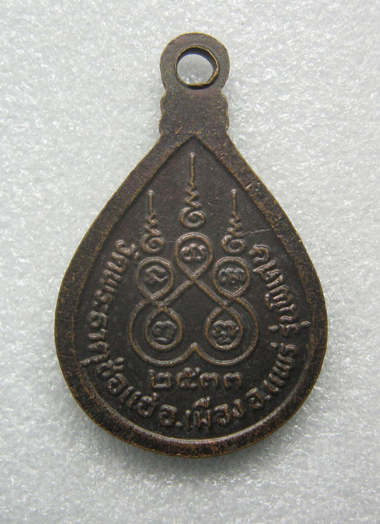 เหรียญหยดน้ำเล็ก หลวงพ่อทันใจ วัดพระธาตุช่อแฮ แพร่ ปี2533 y18
