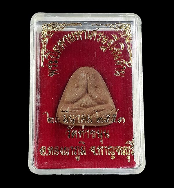 พระปิดตามหาเศรษฐีเงินล้าน รุ่นแรก หลวงพ่อเล็ก วัดท่าขนุน จ.กาญจนบุรี ปี2553