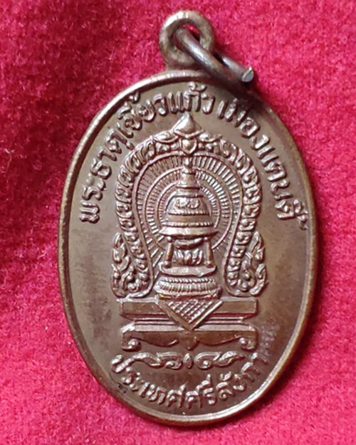 เหรียญพระธาตุเขี้ยวแก้ว เมืองแคนดี้ (อนุสรณ์สร้างวัดไทยในประเทศศรีลังกา) 24 ต.ค.2522