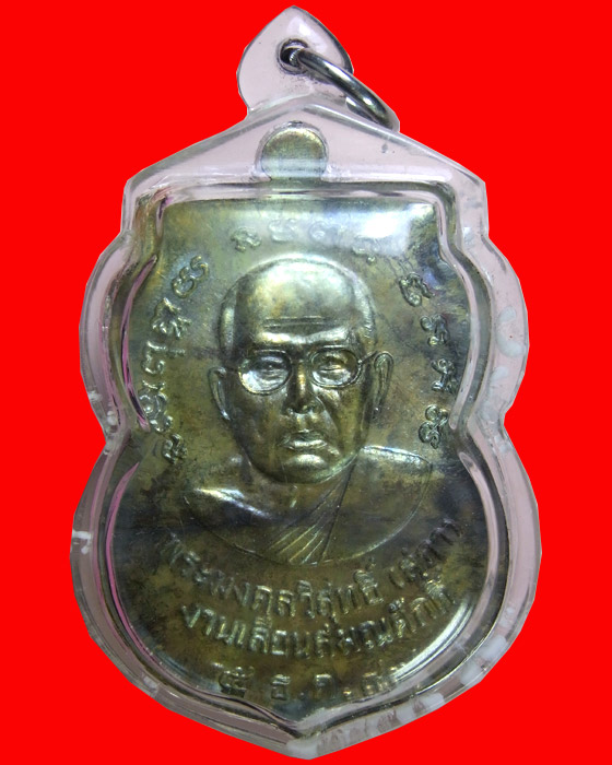 เหรียญหลวงปู่ทวด รุ่นเลื่อนสมณศักดิ์หลวงปู่สุภา กนฺตสีโล 