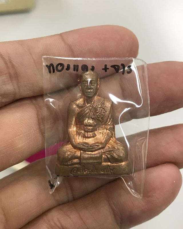 พระรูปเหมือนปั๊มรุ่นแรก มีจาร พระมหาสุรศักดิ์ วัดประดู่พระอารามหลวง สมุทรสงคราม เนื้อทองแดง เลข 7222