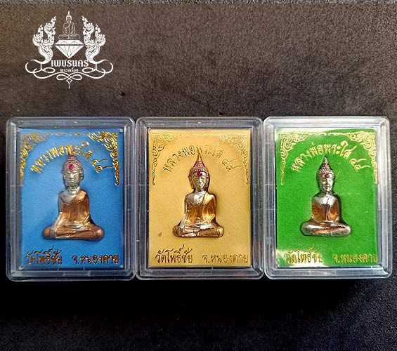 หลวงพ่อพระใส ปี 44 ย้อนยุคเนื้อสามกษัตริย์ มาเป็นชุดทั้ง 3 พิมพ์ 