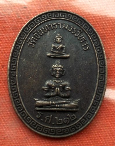 เริ่ม 10 บาท กับ เหรียญพระพุทธนั่งกุมารทอง หลังพระเจ้าตากสิน ร.ศ.๒๑๒ วัดจันทา รามวรวิหาร (บางยี่เรือ