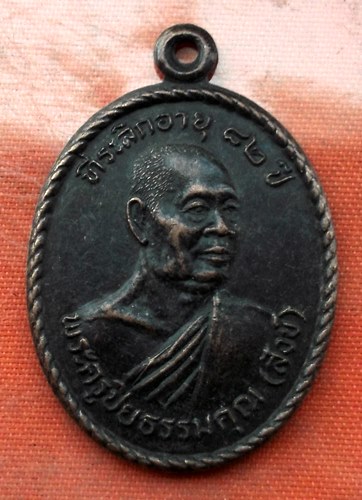 เริ่ม 10 บาท กับ เหรียญหลวงพ่อสังข์ จ.นครศรีธรรมราช …I447