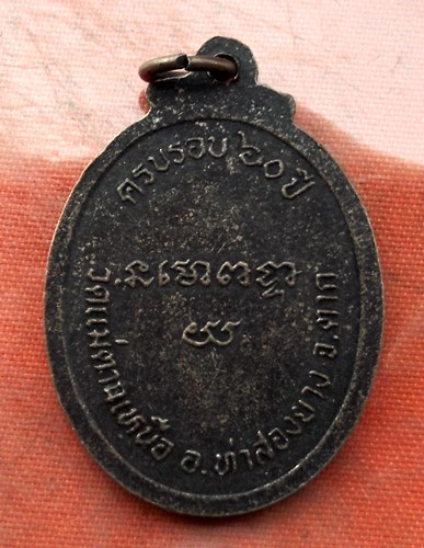 เริ่ม 10 บาท กับ เหรียญครูบาพรหม จ.ตาก …I448