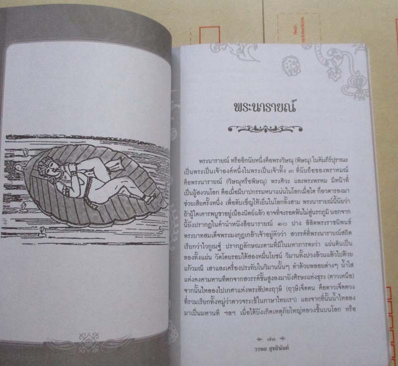 หนังสือ ตำราเทวรูปของพราหมณ์