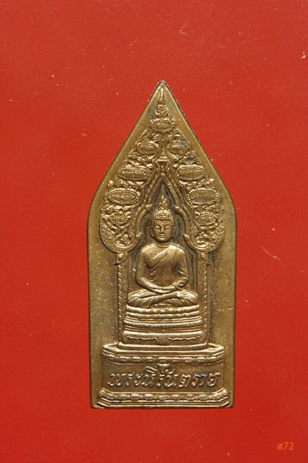 เหรียญพระนิรันตราย วัดบวรนิเวศ สมเด็จพระญาณสังวร 90 พรรษา ปี 2546 กล่องเดิม...../2