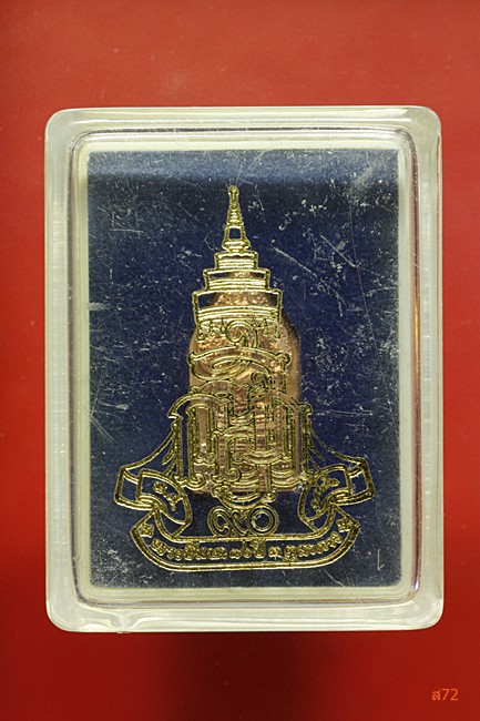 เหรียญพระนิรันตราย วัดบวรนิเวศ สมเด็จพระญาณสังวร 90 พรรษา ปี 2546 กล่องเดิม...../2