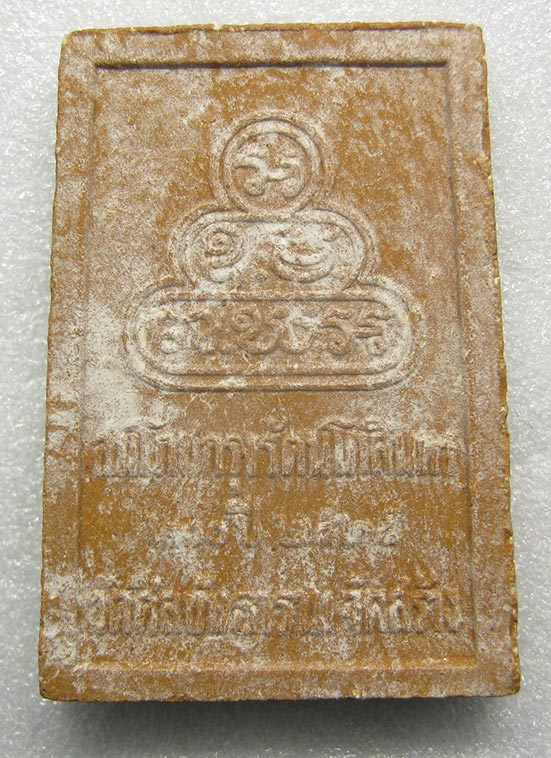 พระผดุงชีวิตร วัดศีลขันธาราม สมโภชน์กรุง 200 ปี ปี2525 e11