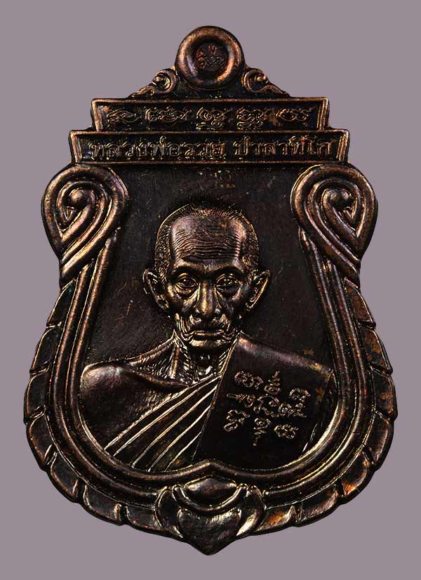 เหรียญ รุ่น อายุ วัฒนมงคล ๙๖ รุ่นสุดท้าย หลวงพ่อรวย ปาสาทิโก วัดตะโก จ.อยุธยา กล่องเดิม(3)