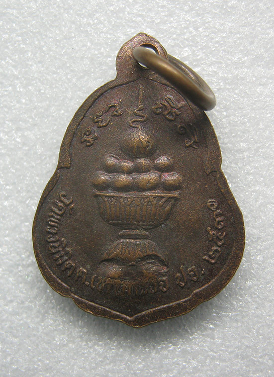 เหรียญพระพุทธ วัดพวงนิมิต สระแก้ว ปี2530 ขนาดเล็ก y22
