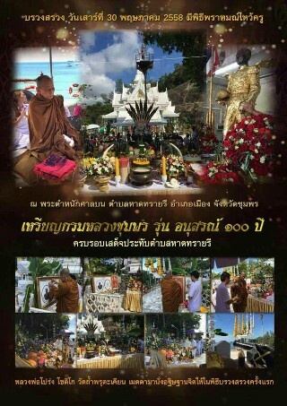 **วัดใจ**เหรียญเม็ดแตงกรมหลวงชุมพร รุ่นอนุสรณ์ ๑๐๐ ปี หลวงพ่อโปร่ง วัดถ้ำพรุตะเคียน ชุมพร**กล่องเดิม